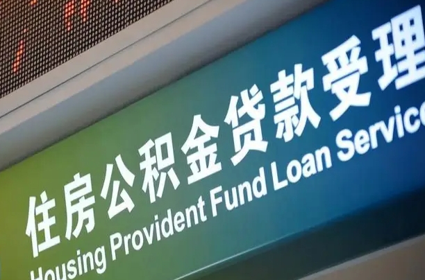 公积金个体工商户-许昌公积金代办平台